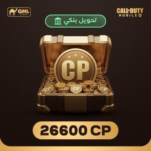 شحن كود موبايل 26600 سي بي | call of duty mobile
