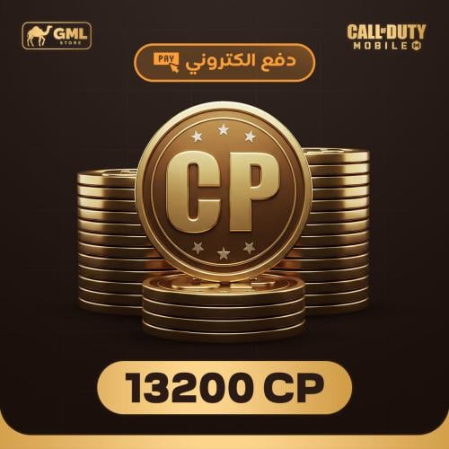 شحن كود موبايل 13200 سي بي | call of duty mobile