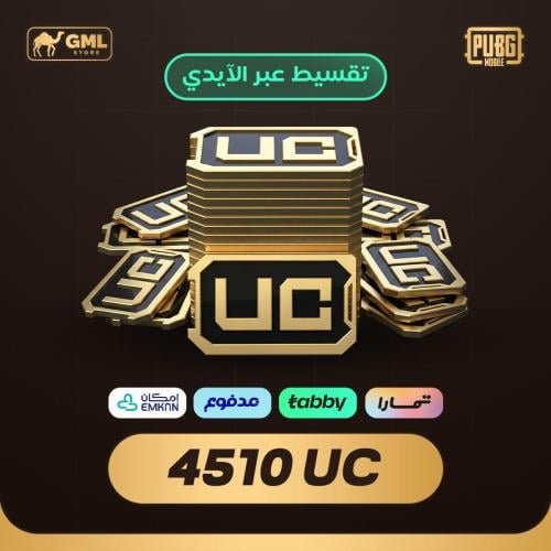 شحن شدات ببجي 4510 | PUBG Mobile