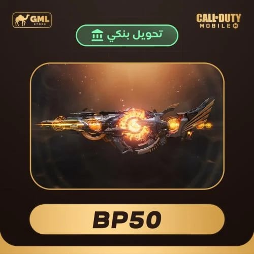 شحن سلاح المثك BP50