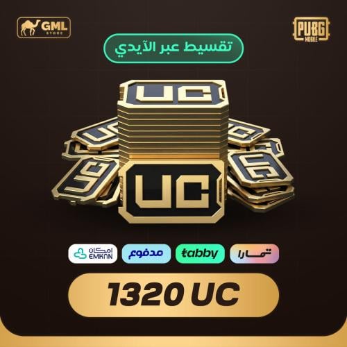 شحن شدات ببجي 1320 | PUBG Mobile