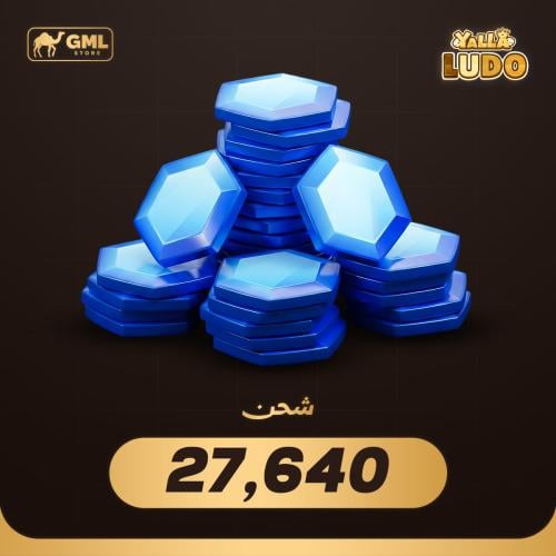 شحن يلا لودو 27640 ألماس | Yalla Ludo