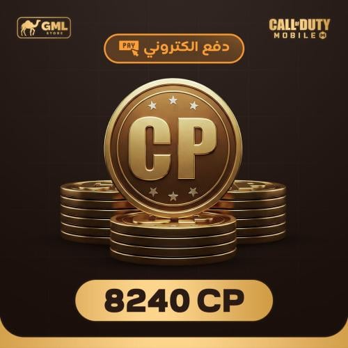شحن كود موبايل 8240 سي بي | call of duty mobile