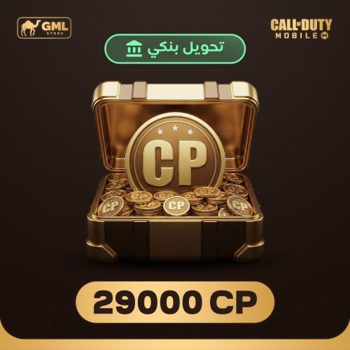 شحن كود موبايل 29000 سي بي | call of duty mobile