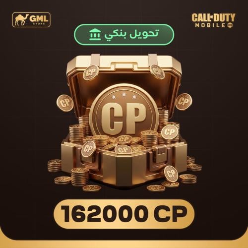 شحن كود موبايل 162000 سي بي | call of duty mobile