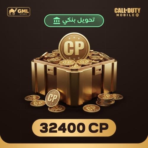 شحن كود موبايل 32400 سي بي | call of duty mobile