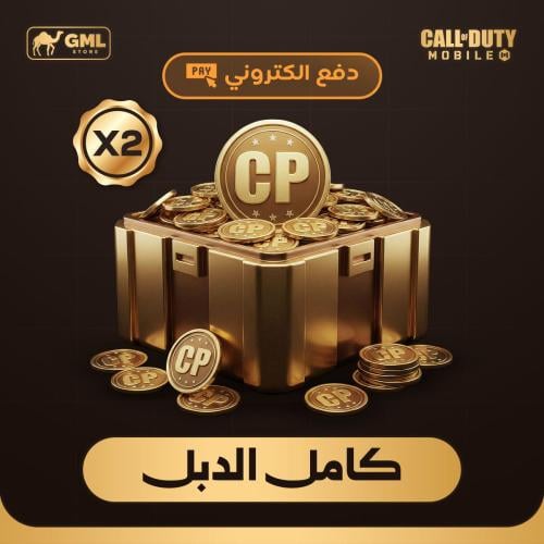 كامل الدبل 30560 CP