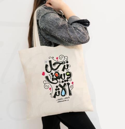 حقيبة توتي باق قماشية أنيقة من Bamm Gulf – تصميم ع...