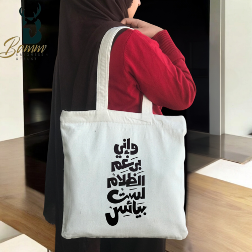 حقيبة توتي باق قماشية أنيقة من Bamm Gulf – تصميم ع...