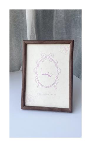 ايطار استقبال