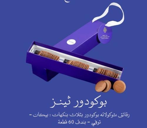 رقائق تينز - بوكودور