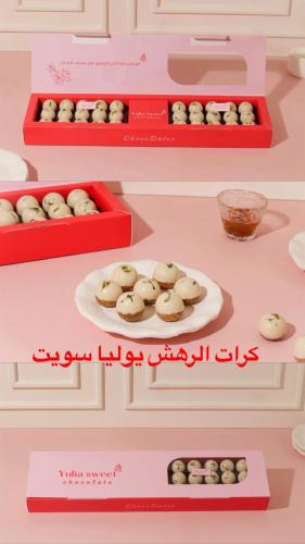 كرات الرهش - توليا سويت