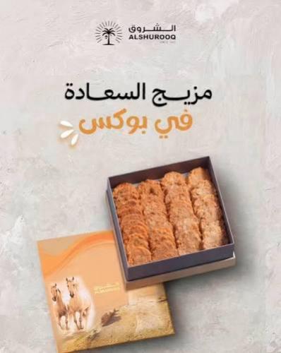 بوكس صدف - الشروق