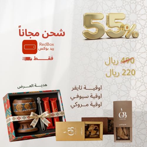 العرض الأقوى – خصم 55% لفترة محدودة