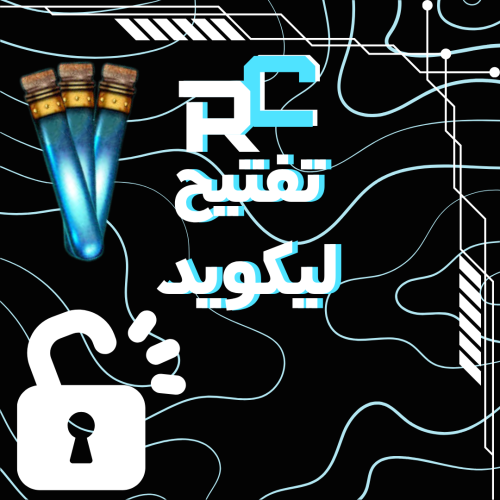 تفتيح ليكويد ديفينيوم