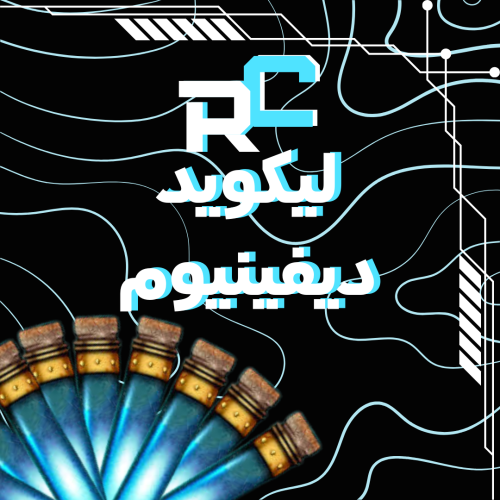 ليكويد ديفينيوم