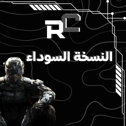 نسخ بلاك اوبس 3 (النسخة السوداء)