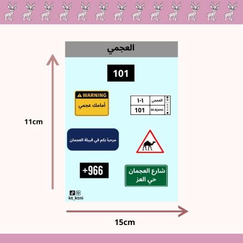 استيكرات العجمي