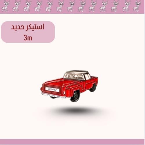 استيكر حديد 3m جمس احمر