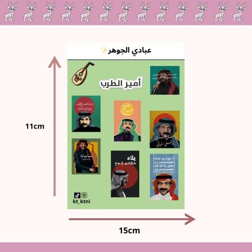 استيكرات عبادي الجوهر