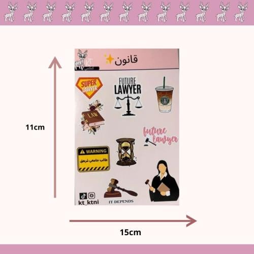استيكرات تخصص قانون