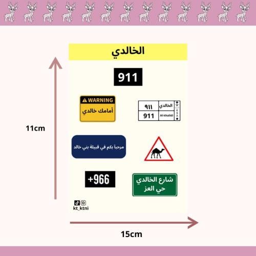 استيكرات قبيله الخالدي