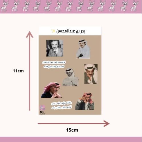 استيكر بدر بن عبدالمحسن