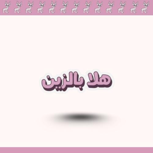بكج استيكرات
