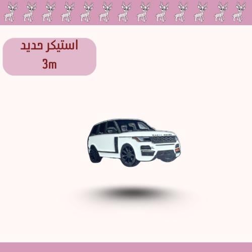 استيكر حديد3m رنج