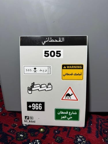 استيكرز القحطاني