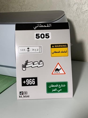 استيكرز القحطاني