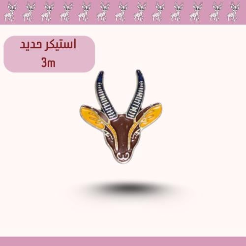 استيكر حديد3m راس غزال