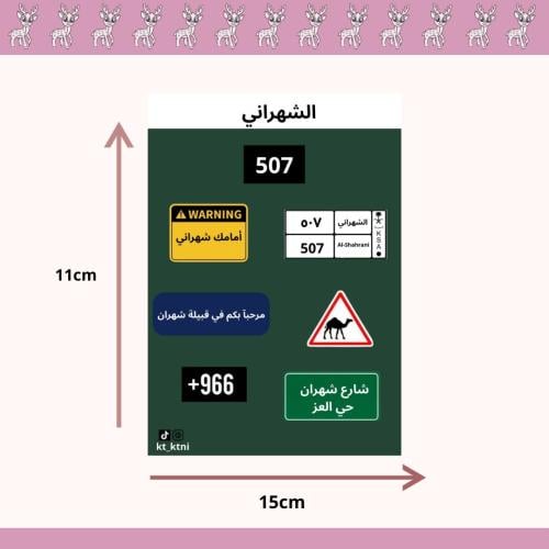 استيكرات قبيله شهران