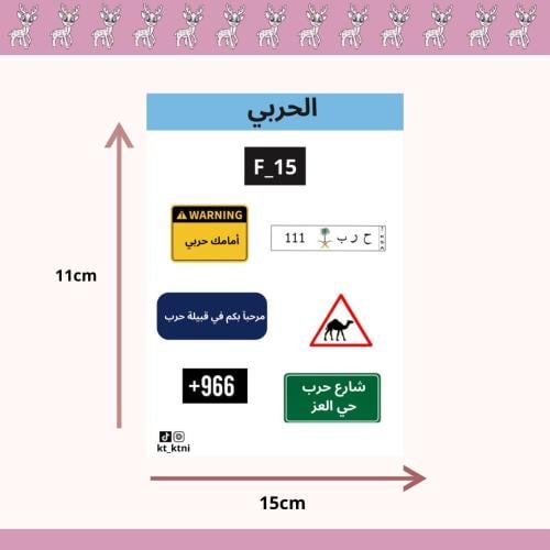 استيكرات قبيله حرب