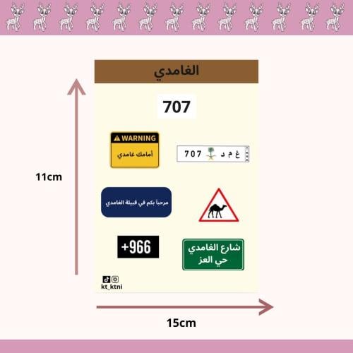 ستيكرز الغامدي