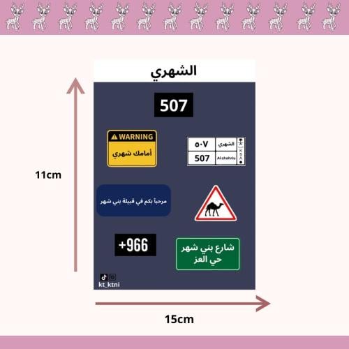 استيكرات الشهري