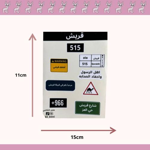 استيكر قبيلة قريش