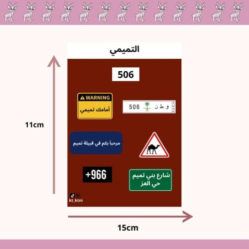 استيكرات قبيله تميم