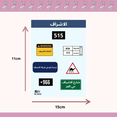 استيكرات الاشراف