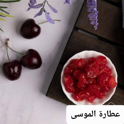 كرز 220جرام