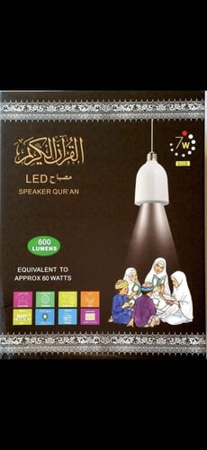 مصباح القران الكريم