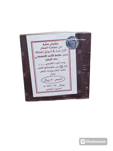 كحل اثمد احمر حار