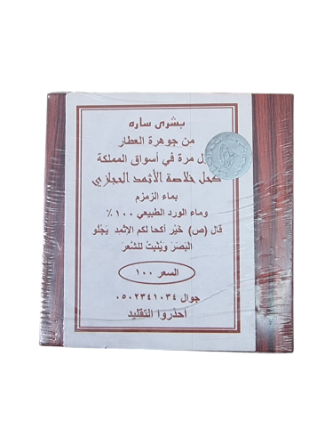 كحل اثمد حجازي