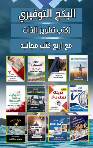 البكج التوفيرى لتطوير الذات