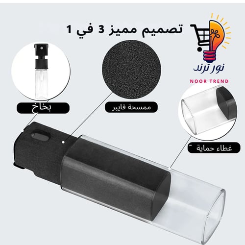 بخاخ منظف لشاشات الأجهزة الالكترونية ( لابتوب , اي...