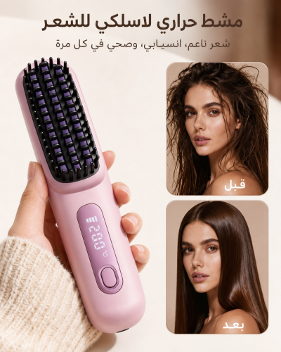 مشط واستشوار حراري لاسلكي JMMO لفرد وتصفيف الشعر –...