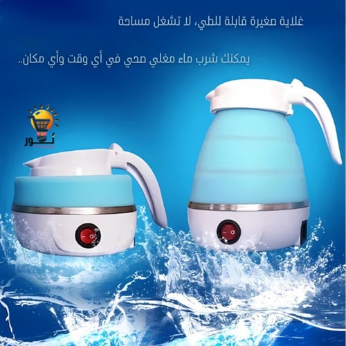 غلاية السفر و الرحلات