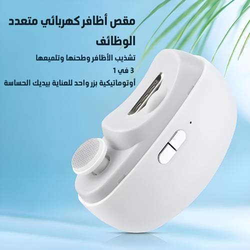 جهاز تقليم الاظافر الالكتروني