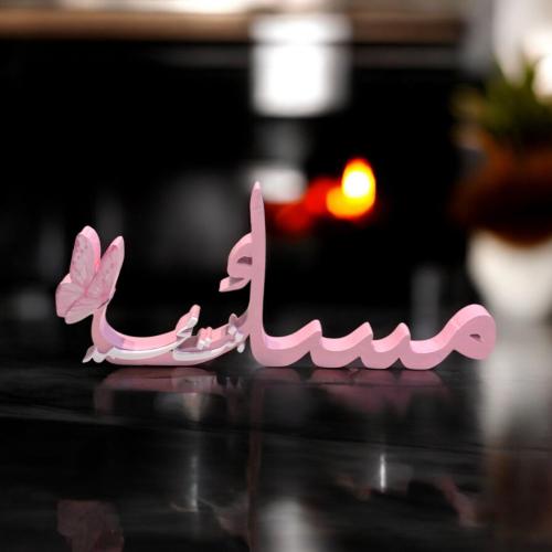 اسم خشبي 3D فراشة