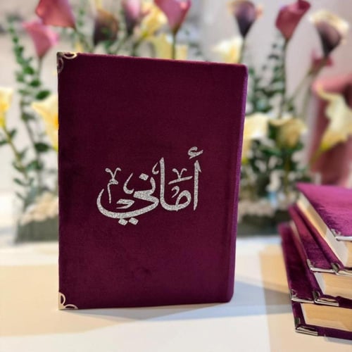 سجادة مخملي مع المصحف